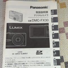 デジタルカメラDMC-FX30の画像