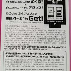 マクドナルド 無料クーポン発行券 19枚の画像