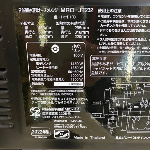 中古品　日立　過熱水蒸気オーブンレンジ　2022年製　MRO-JT232 取説なし　公田店