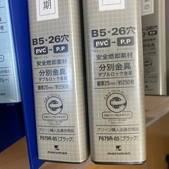 B5 26リングファイルの画像