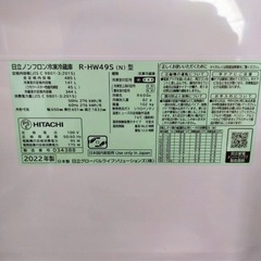 【大幅値下げ！！】日立 R-HW49S 2022年製 冷蔵庫 観音開き 485Lの画像