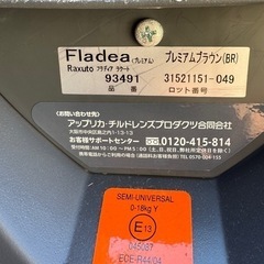 チャイルドシート　Aprica フラディア　ラクート　プレミアムブラウンの画像