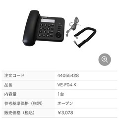 パナソニック Panasonic デザイン電話機 VE-F04の画像