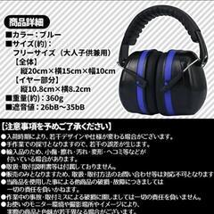 イヤーマフ　防音　遮音　ノイズキャンセル　耳あての画像