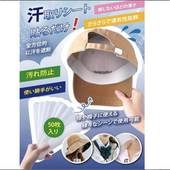 🧢【新品未使用】100枚入り ISKALT 帽子用汗取りシート 白 汗取りパッド キャップライナー 襟汚れ防止 汗止めテープ 消臭 抗菌 男女兼用 帽子 ヘルメット シャツ対応 夏 汗対策グッズの画像