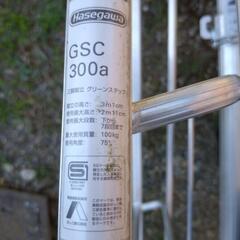 園芸　脚立　GSC300a 3メートル　はしご　長谷川の画像