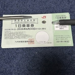 【本日17時まで・格安】JR九州1日乗車券　10枚セット