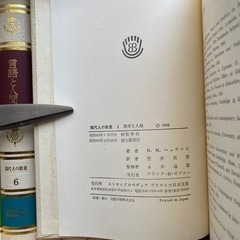現代人の教養　全12冊　ブリタニカ　の画像