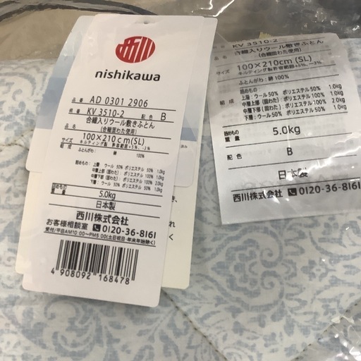 【公式ショップ限定】nishikawa 西川　敷き布団　シングル　ここちフィット　羊毛混の中綿　しっかりボリューム