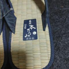 新品未使用品 本たたみ 草履 メンズ 男性 日本製 和装 民芸品 畳 スリッパ L サイズの画像