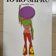 クレヨンしんちゃん嵐を呼ぶジャングル パンフレット の画像