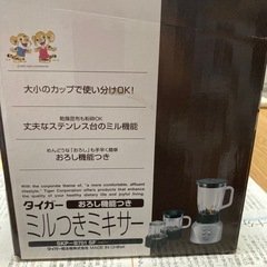 未使用未開封品#タイガー ミル付きミキサーの画像