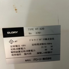 ⭕️券売機　グローリーの画像