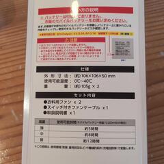 衣料用ファン　新品未使用の画像
