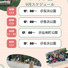 9/13 17:00~開催！みんなでモルック！初心者🔰でも安心！...