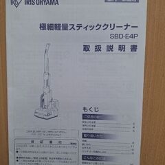 IRIS OHYAMA 極細軽量スティッククリーナー SBD-F4Pの画像