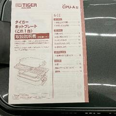 0831-058 ホットプレート　TIGER　の画像