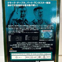 深く静かに潜航せよ/クラーク・ゲイブル/バート・ランカスター セル盤の画像