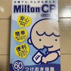ミルトン専用容器(トング付き)＆MiltonCP 32錠の画像
