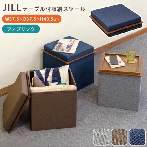 収納スツール