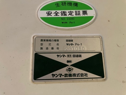 ヤンマー田植え機　PE-1 ニューすこやか