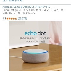 Echo Dot（エコードット）第3世代　の画像