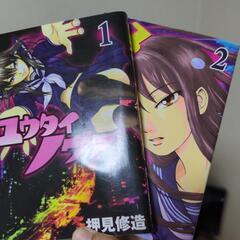 【2冊完結】ユウタイノヴァの画像