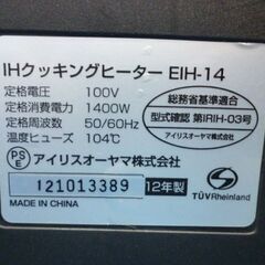 Q570　アイリスオーヤマ　卓上　IHクッキングヒーターの画像