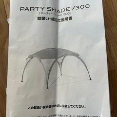 [お引き渡し予定者決定］コールマン　パーティーシェード 300の画像