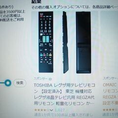 2020年　東芝レグザ３２型　液晶テレビ　中古の画像