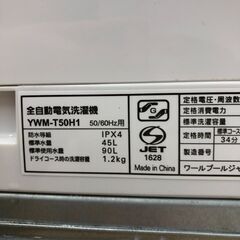 ヤマダ電機 全自動洗濯機 YWM-T50H1 5kg 2023年製 ヤマダオリジナルモデル ステンレス層 時短洗濯 最短10分 ホワイト 白 【糸島市内 送料無料】250831-2の画像