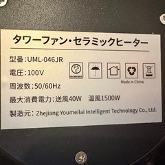 タワーファン、セラミックヒーターの画像