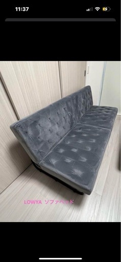 9/27までLOWYA ソファベッド