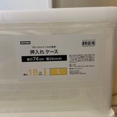 ニトリ　押入れケース　収納ケース3個セット　の画像