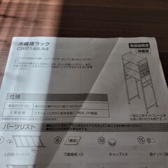 冷蔵庫上ラック 幅595×410×高1805mm 説明書付き 25h菊-の画像