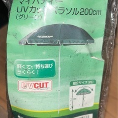 マイバディー　ＵＶカットパラソル200cm 「グリーン」 「M-1573」の画像
