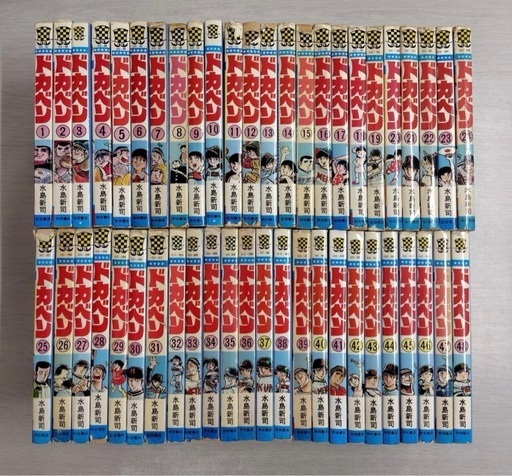 ドカベン　全巻