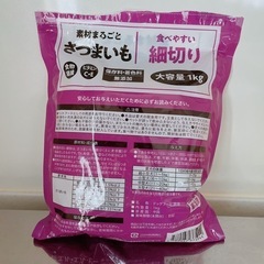 【犬用おやつ】大容量！1kgさつまいも細切りタイプ　保存料着色料無添加の画像