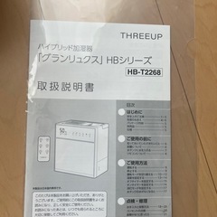 🉐②ハイブリッド加湿器の画像