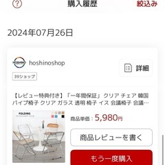 クリア チェア(楽天)の画像