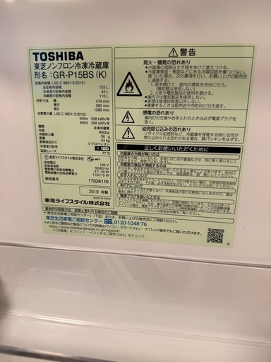 (決定しました)東芝 冷蔵庫 153Ｌ 2ドア ブラック