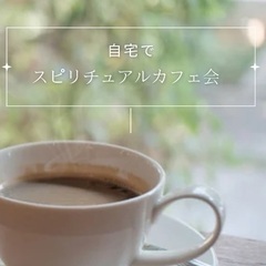 ♡自宅でスピカフェ会♡
