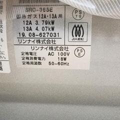 0831-049 Rinnai　ガスファンヒーターの画像