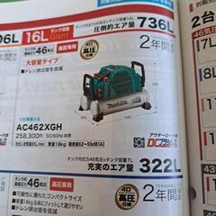 新品マキタエアコンプレッサ16Lの画像