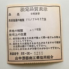 合成漆器　お盆の画像