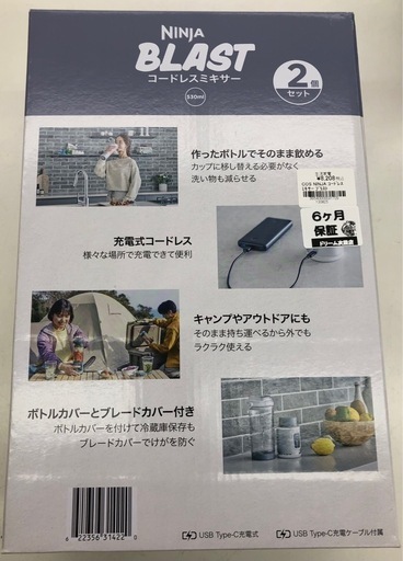 《リサイクルショップドリーム次屋店》★ジモティー割引有★NINJA コードレスミキサープラスト/中古品☆尼崎市若王寺☆