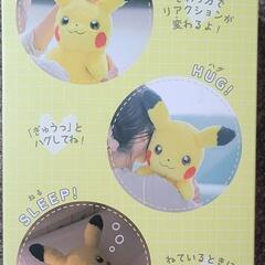 おうちにポケモン　おしゃべりピカチュウ ぬいぐるみの画像