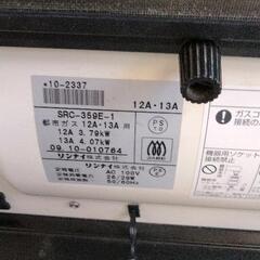 0831-102 リンナイ ガス機器 SRC-359E-1の画像