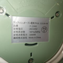 フジショウ 電気ケトル 2021年製 F-1360【モノ市場東浦店】41の画像