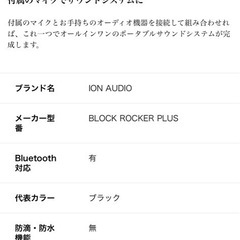 大音量！ION BLOCK ROCKER PLUS Bluetoothスピーカーの画像